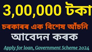 300000 Rupees Central Government SchemeApply Now 2024 [upl. by Bernette]