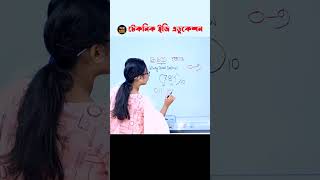 ICT BCD Code কিভাবে নির্ণয় করবে shorts [upl. by Jonathan952]