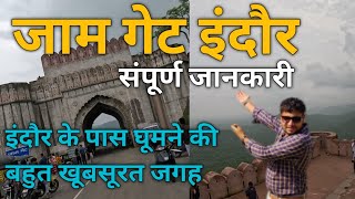 Jam Gate।।Jam Gate Indore।Jam Gate History।।Best Tourist Places Near Indore।।Indore।।megnatic hill। [upl. by Ahsetal]