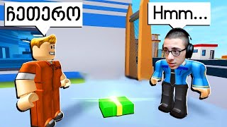 ხალხის რეაქცია უკვდავების გლიჩზე  Roblox Jailbreak ქართულად [upl. by Hailat]