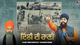 Delhi Di Rani official Audio Manjit Singh Sohi ft Talwinder Singh  Kabal Saroopwali  Issac [upl. by Akirret]