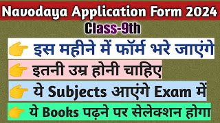 JNV Entrance Exam Class 9 Application Form 2024  जवाहर नवोदय विद्यालय कक्षा 9 प्रवेश परीक्षा 2024 [upl. by Atlante452]