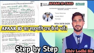 How to fill Apaar id form  अपार id का फॉर्म कैसे भरे सहमति पत्र अपार id  APAAR ID FORM [upl. by Georglana]