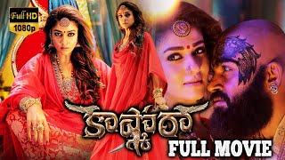 Kaashmora Telugu Full Length HD Movie  Karthik  Nayanthara  Sri Divya  Cinema Club [upl. by Eittak]