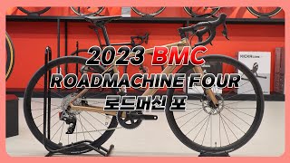 4K23 BMC ROADMACHINE FOUR 로드머신 포가 공개 되었습니다 [upl. by Appledorf]