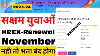 Saksham Yuva Employment Hrex Renewal November 202324  रिन्युवल नही किया तो भता बंद  जल्दी देखलो [upl. by Yerak]