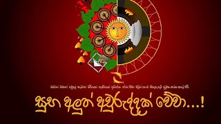 sinhala hindu new year wishes for whatsapp status  aluth aurudu status 2023  whatsapp status [upl. by Esertap]