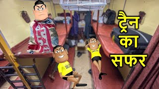 TRAIN KA SUFFER  ट्रैन का सफर  Kaddu Joke Funny Comedy Video  Kala Kaddu Comedy [upl. by Ximenez653]