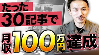 ブログで稼ぐのに100記事は不要な理由【常識を捨てよう】 [upl. by Neral401]