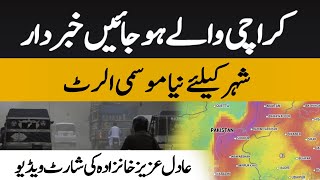 Weather alert for Karachi and part of Sindh  Details with Adil Aziz Khanzada [upl. by Kohl82]