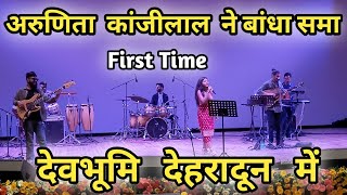 अरुणिता कांजीलाल का लाइव शो देहरादून में  Arunita Kanjilal Live Performance Dehradun Uttarakhand [upl. by Ecirtnahs]