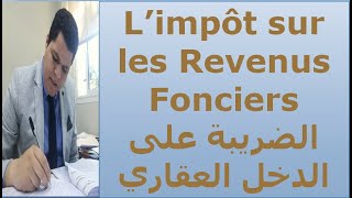 limpot sur le revenu foncier locations الضريبة على الدخل العقاريالكراء [upl. by Eniac]