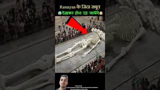 जिंदा सबूत जो साबित करते है RAAMAYAN एक सच्ची घटना थी  Living Proofs Implying Ramayan was Real [upl. by Ahsauqram]