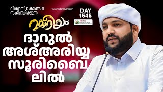 മദനീയം ദാറുൽ അശ്അരിയ്യ സുരബയിൽ  Madaneeyam 1545  Latheef Saqafi Kanthapuram [upl. by Ecirahc755]