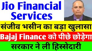 सरकार ने ली हिस्सेदारी  jio financial services latest news  reliance jio financial services  jfsl [upl. by Vincent]