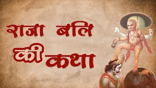 Raja Bali ki Katha  राजा बलि की कथा  Aryavart Ki Kahaniya [upl. by Sinnoda]