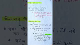 Indian polity political science Polity UPSC PSC UGC NETJRF Sankri Prasad and Golaknath case  law [upl. by Ishmul631]