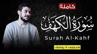 سورة الكهف بصوت القارئ اسلام صبحي Surah AlKahf recited by the reciter Islam Sobhi [upl. by Harlamert]