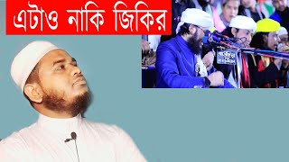 himhe jikir  তাহেরী জিকির [upl. by Kcor]