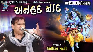 Anhad Naad  Kirtidan Gadhvi 2018  By Bansidhar Studio  Gujarati Songs [upl. by Annyl873]