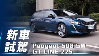 【新車試駕】Peugeot 508 SW GT LINE 225｜色香味俱全 動感快意法國獅王【7Car小七車觀點】 [upl. by Anitac]