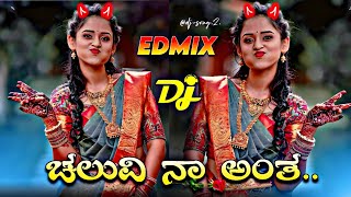 CHALUVI😍 NA ANTA NANA 💕RUPA MECHIDA  JANAPADA ✨OLD DJ SONG  DJ REMIX JANAPADA  janapaddjsongs [upl. by Nohsyt670]