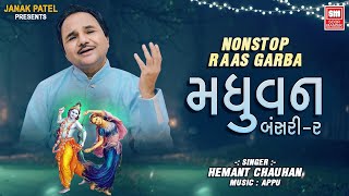 મધુવન  Madhuvan Bansari 2  Nonstop Raas Garba  Hemant Chauhan  Garba Songs  Soormandir [upl. by Rosemari]