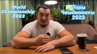 ALIZHAN MURATOV про чемпионат мира 2023 armwrestling армрестлинг armsport [upl. by Ahsikyw]