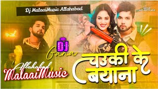 chauki ke bayana DJ song neelkamal New Bhojpuri DJ song चौंकी के बयाना DJ remix song malaaimusic [upl. by Rramaj]