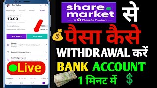 Share Market Se Paisa Bank Account Mein Withdrawal Kaise KarenHow To Earn Money From Trading [upl. by Leva181]