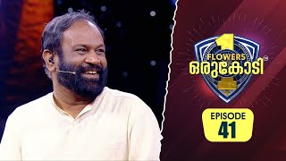 സഹോദരന്റെ മരണത്തിന് പിന്നാലെ നടന്ന ദുരൂഹ മരണങ്ങളുടെ പിന്നിലാര്  Flowers Orukodi 2  Ep 41 [upl. by Eocsor]