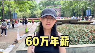 上海人民公园，94年小姐姐要求年薪60万，相亲多次坦言仍相信爱情 [upl. by Pantheas]