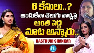 Kasthuri Shankar Explains Why She Comments On Telugu People  Anchor Swapna  iDream Media [upl. by Matty]