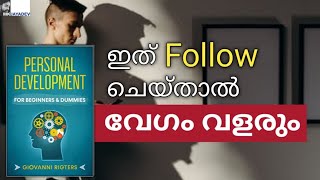 ഇതാണ് വളർച്ചക്ക് വേണ്ട Mindset  Personal Development Books for Beginners and Dummies Book Summary [upl. by Sorensen]