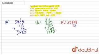 प्रत्येक का योग ज्ञात करें a 540911259 b 839785609 c39208726 386d27521073 [upl. by Efi315]