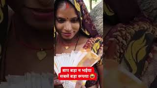 Vairl Bhabhi ki fani Bap bara na bhaiya viralvideo vairlreels viralshort love comedy trending [upl. by Eseyt]