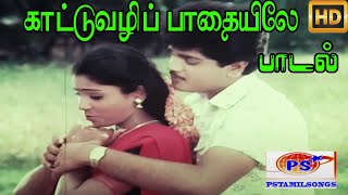 காட்டுவழி பாதையிலே  Kattuvali Pathaiyile ManoK S Chithra  Love H D Song [upl. by Angelico]