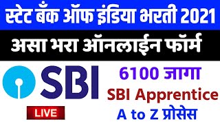 SBI फॉर्म 🔴 स्टेट बँक ऑफ इंडिया भरती 2021  Apprentice State Bank of India application form filling [upl. by Aydin979]