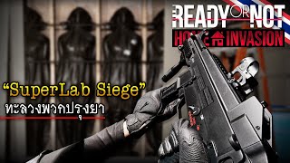 ทะลวงพวกปรุงยา Super Lab Siege Ready Or Not ไทย [upl. by Annoeik509]