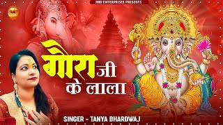 गोरा जी के लाला  Gora Ji Ke Lala  गणेश भजन  ganesh ji ke geet  ganesh ji ke bhajan India Bhajan [upl. by Ahsikrats]