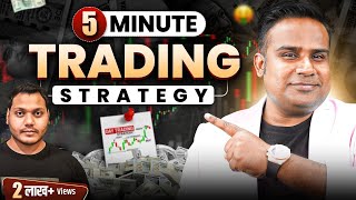 5 Min Trading Strategy  सिर्फ़ 5 मिनट में Trading Setup तैयार  SAGAR SINHA  Power Of Stocks [upl. by Christin]