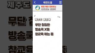 레전드썰 40 방송국 촬영팀 참교육 하는중 레전드썰 썰 유머 웃긴영상 사연 [upl. by Arriec614]