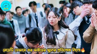 Revenge of Others2022ভাইয়ের হত্যার জন্য বোনের প্রতিশোধ🔥Korean Thriller Drama Bangla Explanation [upl. by Ahseenal]