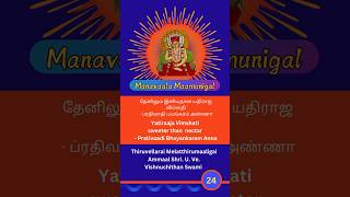 24  Yatiraaja Vimshati sweeter than nectar [upl. by Hubbard588]