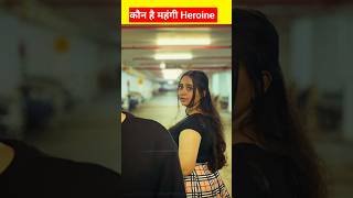 Kon Hain Mahngi Heroine Radhika Ya Ruhi ।serial shorts [upl. by Bartley]