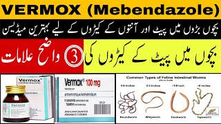 vermox tablet uses in urdu  vermox syrup uses  vermox dosage  deworming medicine [upl. by Annawt]