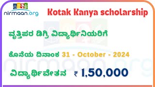 Kotak Kanya Scholarship  How to apply  Scholarship amount  Documents  15 Lac [upl. by Enttirb]