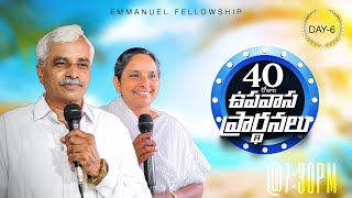 40రోజుల ఉపవాస ప్రార్థనలు II DAY 06 II 21  OCT  24 II pastorsekharbabu  vanajakshisekhar [upl. by Ziul]