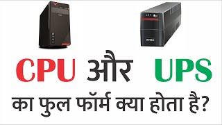 UPS and CPU ka full form  CPU full form in compuer  what is C P U and U P S  HINDI [upl. by Imehon]