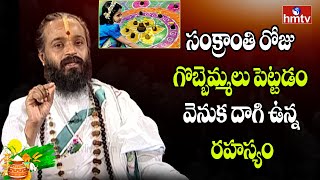 Significance of Gobbemmalu in Sankranthi Festival  Devi Shree Guruji  hmtv [upl. by Ursola]